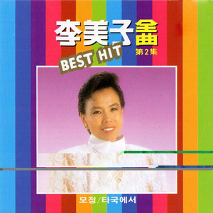 油彩画　李松子（Lee Song Ja)