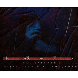 BilalShabib - Bel Salameh
