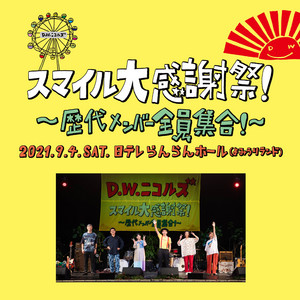 あの街この街 by D.W.ニコルズ
