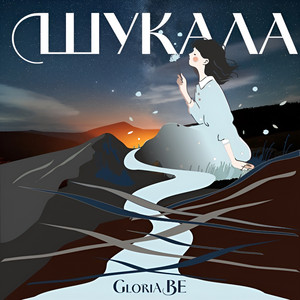 GloriaBE — Шукала