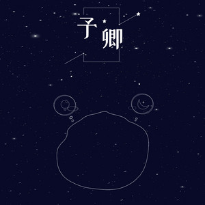 予卿 by Ryo