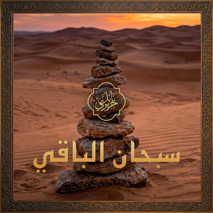 Sobhane Elbaqi