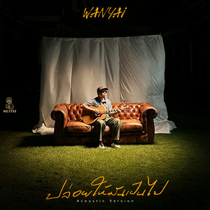ปล่อยให้มันเป็นไป (Let it be) - Acoustic Version by WANYAi
