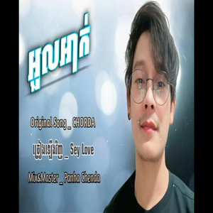 SEYKH - អួលអាក់