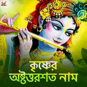 Pousali Banerjee - Krishner Oshtottorshotto Naam (Original)