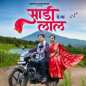 Sadi dena Lal by Ashish Ganeshkar, Kiran Vartha