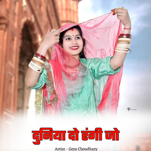 Gero Choudhary - दुनिया दो रंगी जो