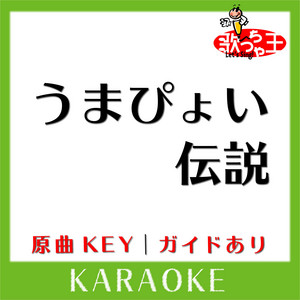 Uta-Cha-Oh - UMA PYOI DENSETSU KARAOKE Original by UMAMUSUMEPrettyDerby