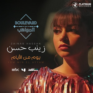Yom Min el Ayyam by Zainab Hassan