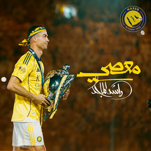 معصي by Rashed Al Majid