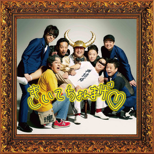 でんでん - song and lyrics by Group Tamashii | Spotify