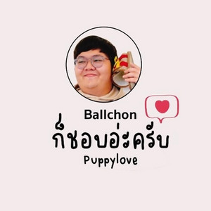 BALLCHON - ก็ชอบอ่ะครับ (Puppy Love) Challenge