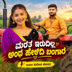 Marat Erudil Anth Helidi Bangar by Sudeep Helavar Official, Sudeep Helavar