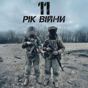 GATS — 11 Рік Війни