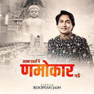 Aatm Swaron Pe Namokar Gaun by Roopesh Jain