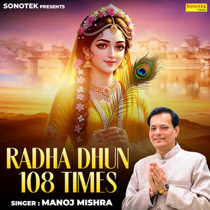 Radha Dhun 108 Times