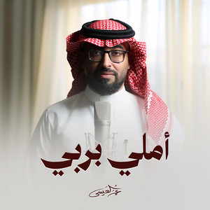 Amali Brabi by Omar Al Issa