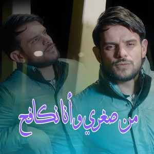 Mohamed Torky - Men Soghri w Ana Nkafah