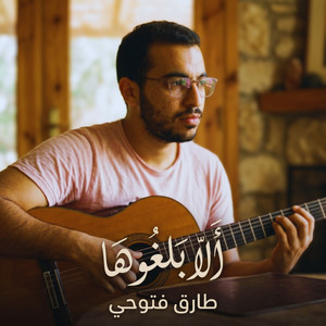 ألا بلغوها by Tarek Fattouhi