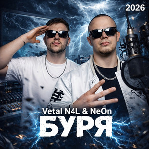 Буря