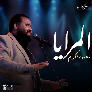 المرايا