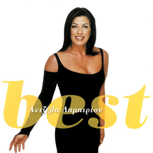 Angela Dimitriou - Lipis (Final Cut Version)