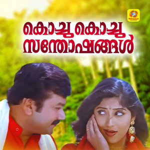 Kochu Kochu Santhoshangal - Original Motion Picture Soundtrack album