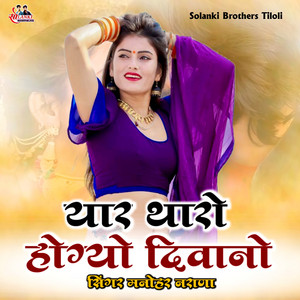 Yaar Tharo Ho Gyo Diwano