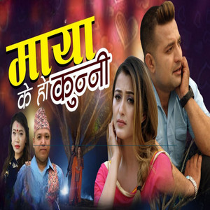 Bimal Dangi & Devi Gharti Magar - Maya K Ho Kunni