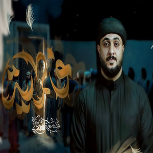 فاطمية by علي سعيد الوائلي