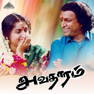 Ilaiyaraaja, Vaalee, Mano & S. Janaki - Thendral Vanthu Theendumbothu (From "Avatharam")