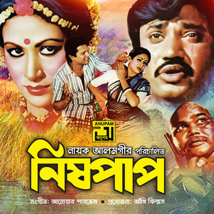 Momtaz Begum - Dome Dome Tore Daki (Original Motion Picture Soundtrack)