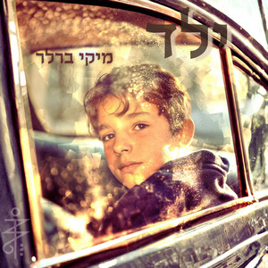 ילד by Mickey Berler