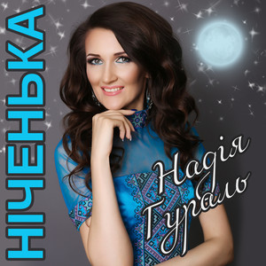 Cover art: Ніченька