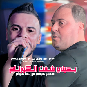 Cheb Nadir 22 - B 3ayni Cheft L Courtage 7snou Kouni Dourtha 3waj (feat. Manini Sahar)