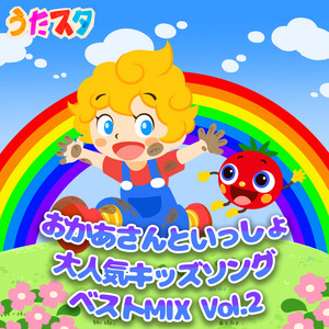 UtaSTAR - Awatenbou No Santakuroosu (Kids Song Cover) [From "Okaasanto Issho"]