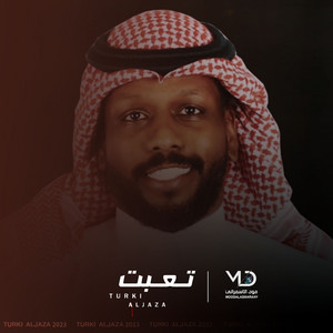 الفنان تركي الجازع - تعبت
