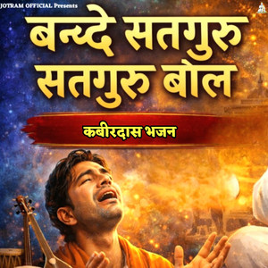 Kuldeep Singh - Bande Satguru Satguru Bol