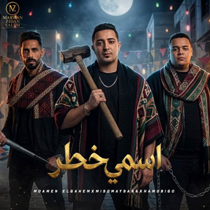 اسمي خطر by ميسو ميسره, مؤمن الجحيم, حمو بيجو, Music Station