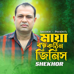 Shekhor - Maya Boro Kothin Jinis