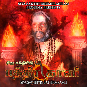 Siva Sakthi Karu - Siva Sakthiyin Bathirakali
