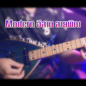 WUTSTUDIO - Modern อีสาน ลายพิณ