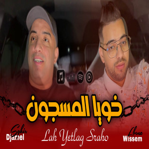 Wissem el benz - khouya lmasjoun rabi yatlag sraho (feat. Cheb Djamel Sghir)