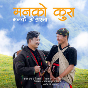 Gopal Pun Magar - Manko Kura