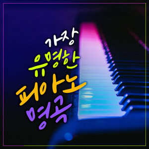 Kiss The Rain (Cover Ver.) by 이루마, 루카스 김