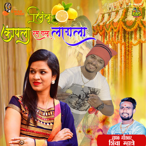 Limbu Kapla Ras Galu Lagla by Shiva Mhatre