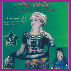 นางเสานวล - ฮักเต้ฮ่า