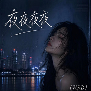 夜夜夜夜 (R&B) by 偶尔呆呆