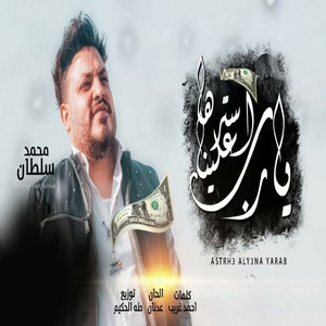 استرها علينا يارب ( دنيا وحالها مخيف ) by محمد سلطان