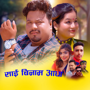 Toaka & RAMEAH BIJULI BC KOPILA SHING TGAKURI - SAI BINAMA AADHA